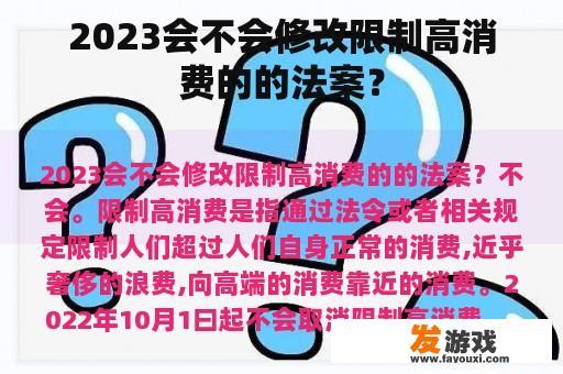 2023会不会修改限制高消费的的法案？