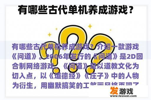 有哪些古代单机养成游戏？