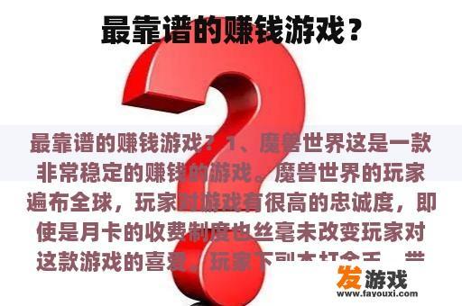 最靠谱的赚钱游戏？