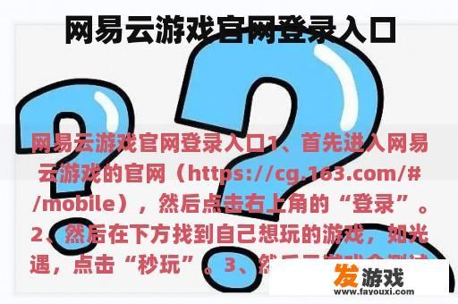 网易云游戏官网登录入口