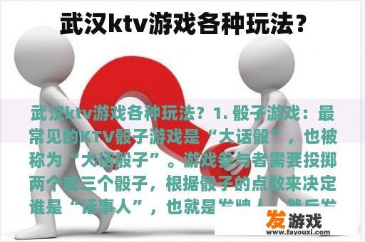 武汉ktv游戏各种玩法？