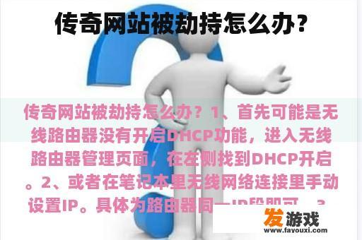 如何正确解决网页被劫持的问题?