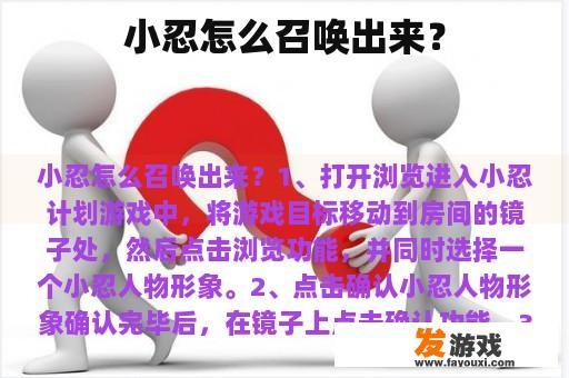 小忍怎么召唤出来？