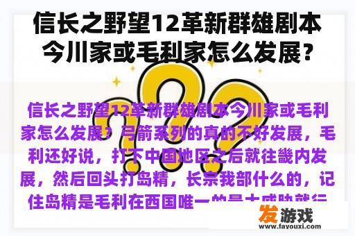 信长之野望12革新群雄剧本今川家或毛利家怎么发展？