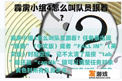 霹雳小组4怎么叫队员跟着？