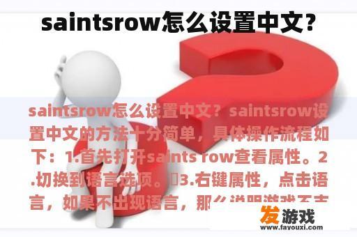 saintsrow怎么设置中文？