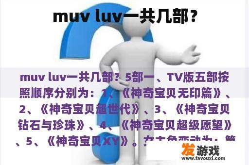 muv luv一共几部？