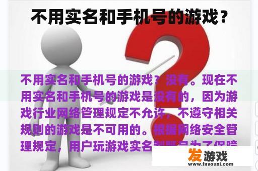 不用实名和手机号的游戏？
