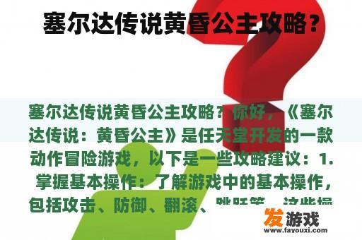 塞尔达传说黄昏公主攻略？