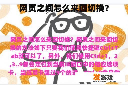 网页之间怎么来回切换？