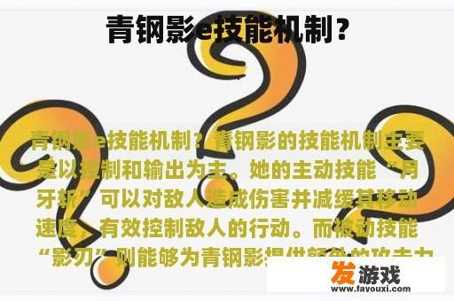 青钢影e技能机制？