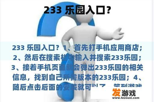 233 乐园入口？