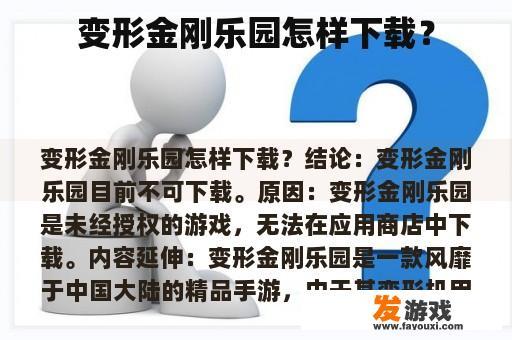 变形金刚乐园怎样下载？