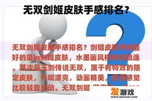 无双剑姬皮肤手感排名？
