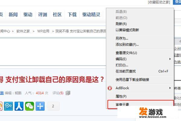 如何运用简单的审核元素修改网页？