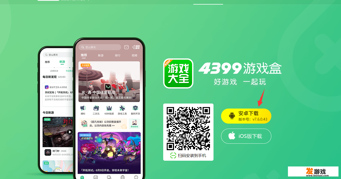 电脑怎么下载4399盒子？