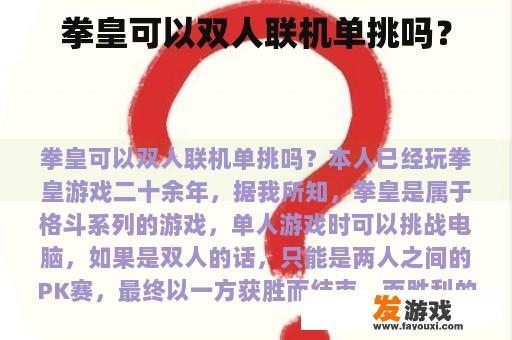 拳皇可以双人联机单挑吗？