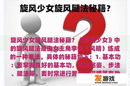 旋风少女旋风腿法秘籍？