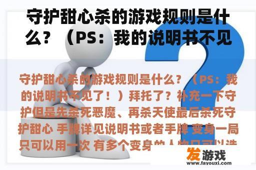 守护甜心杀的游戏规则是什么？（PS：我的说明书不见了！）拜托了？