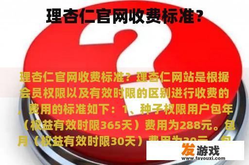 理杏仁官网收费标准？