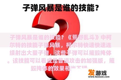 子弹风暴是谁的技能？