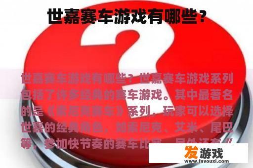 世嘉赛车游戏有哪些？