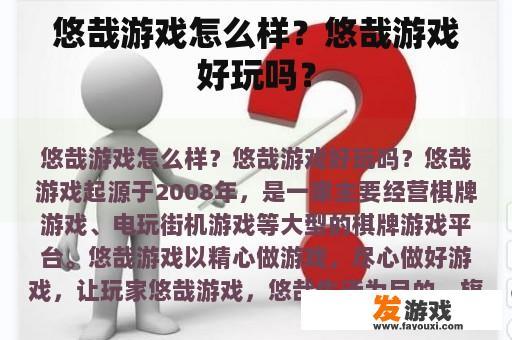 在悠哉游戏中，我们体验到了什么?