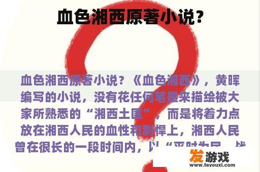 血色湘西原著小说？