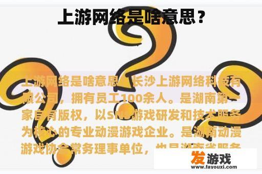 上游网络是啥意思？