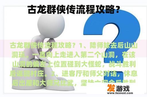 古龙群侠传流程攻略？