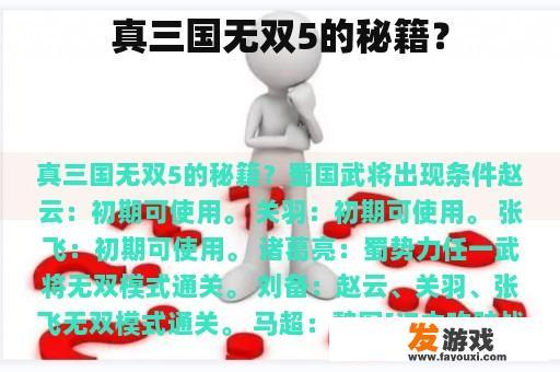 真三国无双5的秘籍？