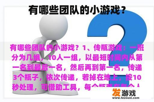 有哪些团队的小游戏？