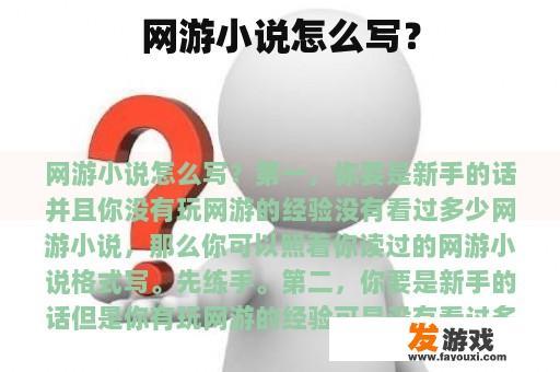 网游小说怎么写？