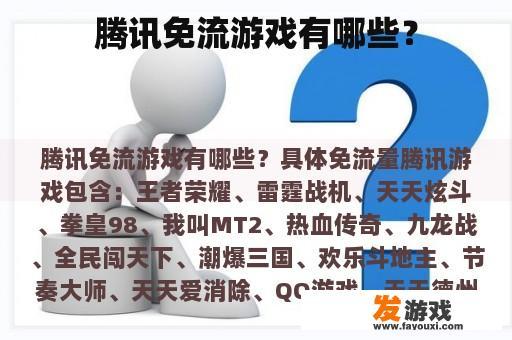 腾讯免流游戏有哪些？