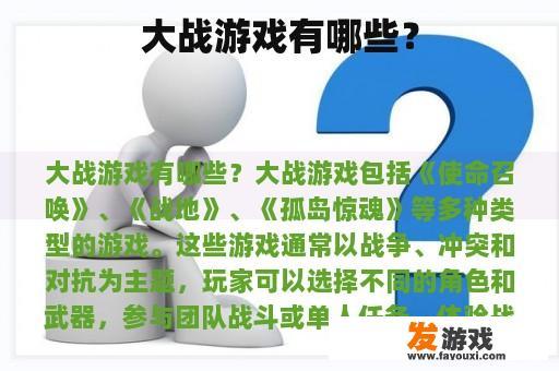 大战游戏有哪些？