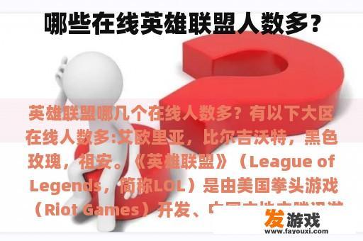 最受欢迎的英雄联盟平台