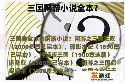 三国网游小说全本？