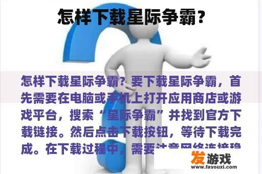 怎样下载星际争霸？