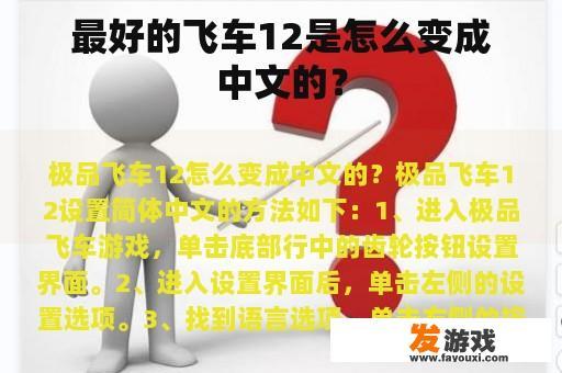 最好的飞车12是怎么变成中文的？