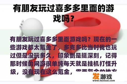 有朋友玩过喜多多里面的游戏吗？