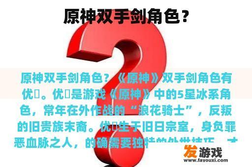 原神双持剑角色?