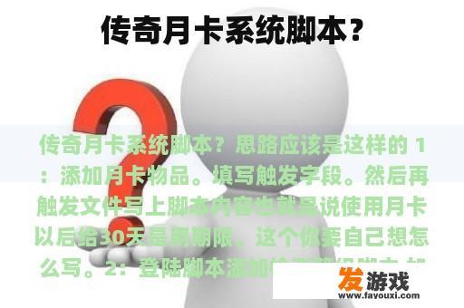 传奇月卡系统脚本？