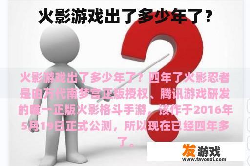 《火影忍者》这款游戏有多长时间了呢?