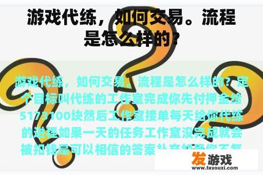 游戏代练，如何交易。流程是怎么样的？