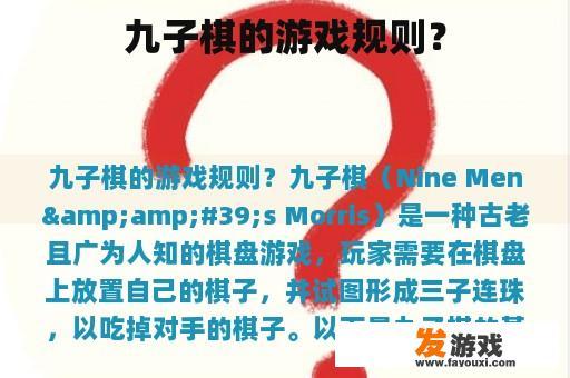 九子棋的游戏规则？