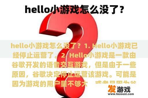 hello小游戏怎么没了？
