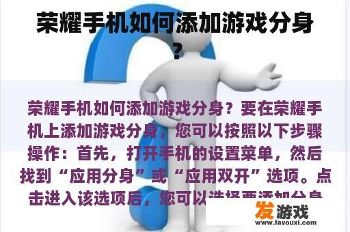 荣耀手机如何添加游戏分身？