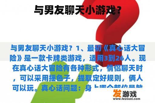 与男友聊天小游戏？