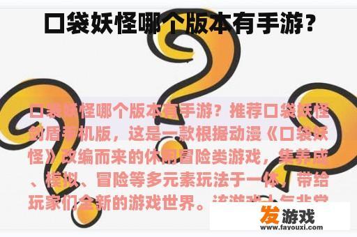 口袋妖怪哪个版本有手游？