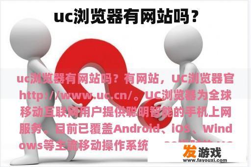 uc浏览器有网站吗？